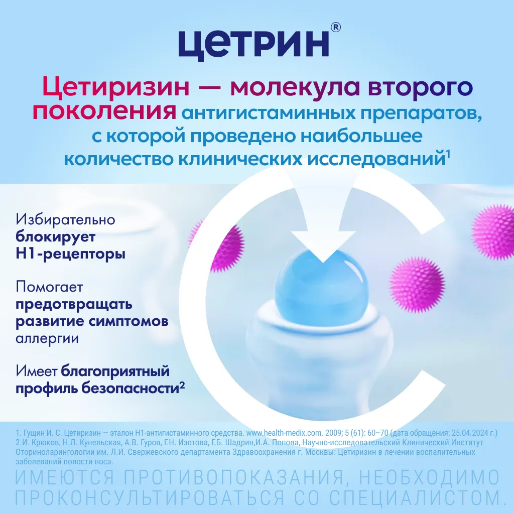 Цетрин таб. п/пл. об. 10мг №30 картинка № 10