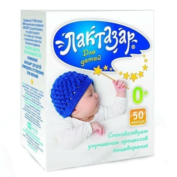 Лактазар для детей капс. 150мг (700ЕД) №50