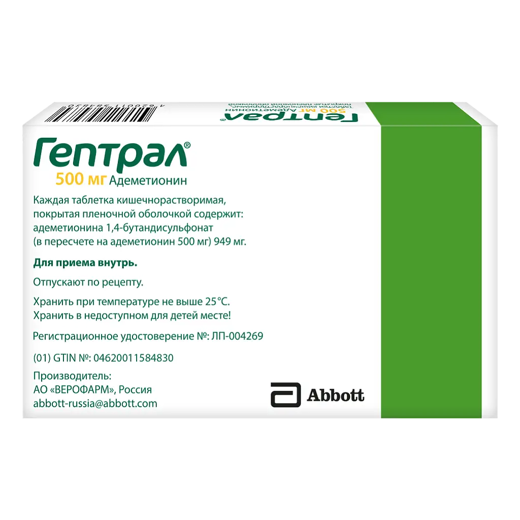 Гептрал таб. кишечнораств. п/пл. об. 500мг №20 картинка № 2