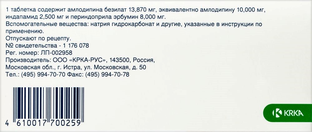 Ко-Дальнева таб. 10мг + 2,5мг + 8мг №90 картинка № 8