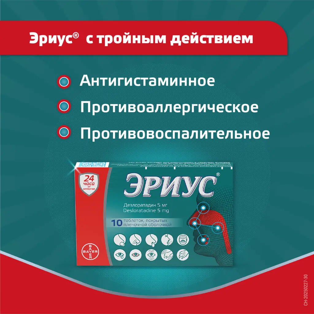 Эриус таб. п/пл. об. 5мг №10 картинка № 7