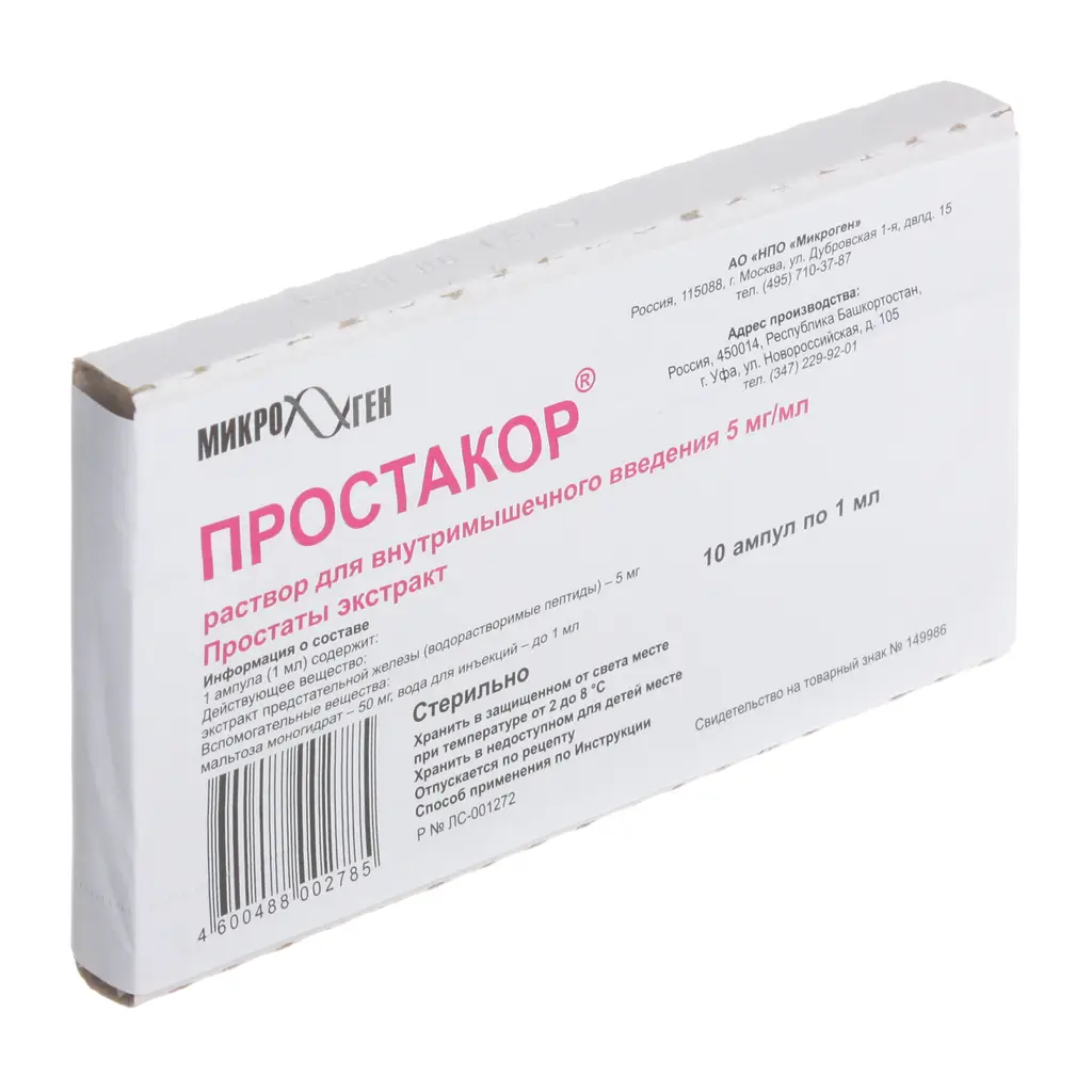 Простакор амп.(р-р д/в/м введ.) 5мг/мл №10 картинка № 3
