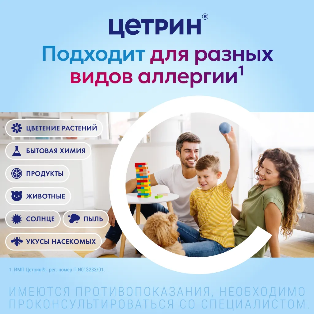 Цетрин таб. п/пл. об. 10мг №30 картинка № 8