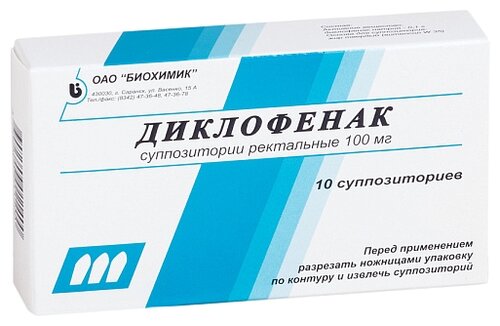 Диклофенак супп. рект. 100мг №10