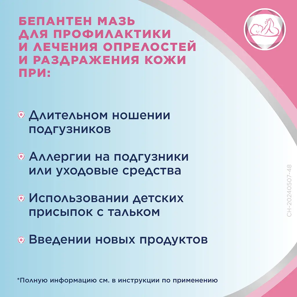 Бепантен туб.(мазь) 5% 50г картинка № 7