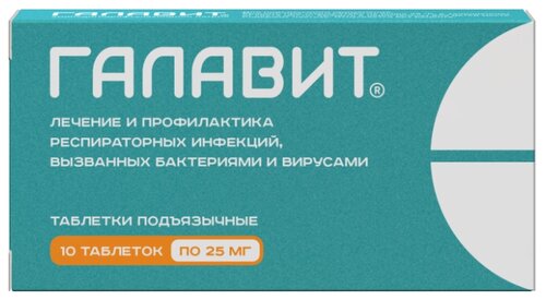 Галавит таб. подъязычн. 25мг №10