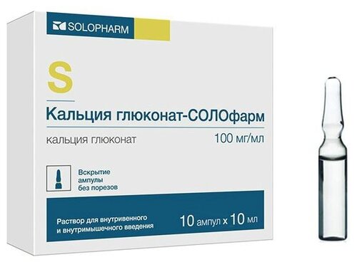 Кальция хлорид амп.(р-р д/в/в введ.) 100мг/мл 10мл №10