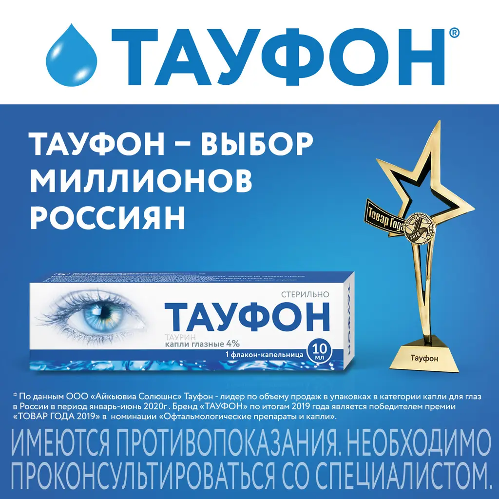 Тауфон фл.-кап.(капли глазн.) 4% 10мл №1 картинка № 4