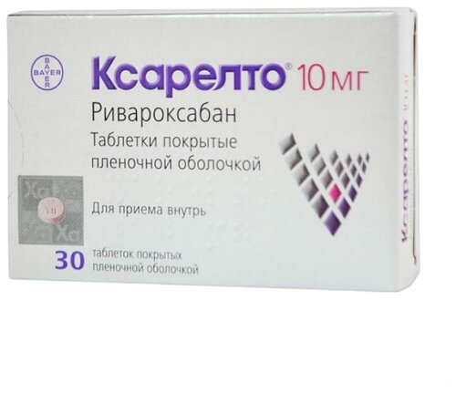 Ксарелто таб. п/пл. об. 10мг №30 блистеры