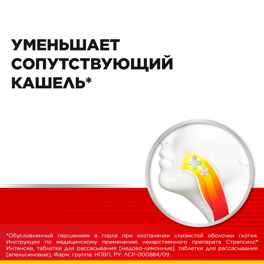 Стрепсилс Интенсив таб. д/рассас. №24 (мед и лимон) картинка № 5