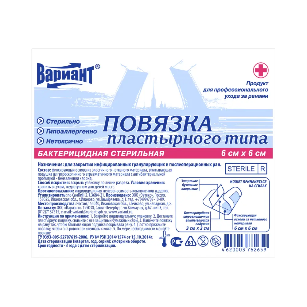 Повязка пластырная бактерицид. стер. 6 х 6см