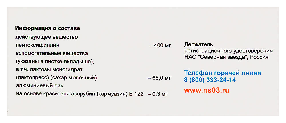 Пентоксифиллин-СЗ таб. с пролонг. высв. п/пл. об. 400мг №60 картинка № 4