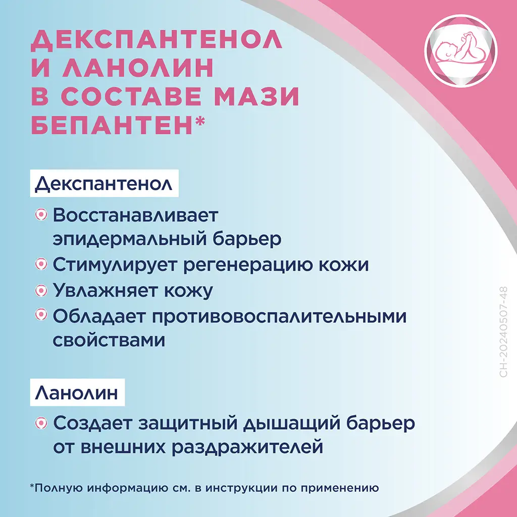Бепантен туб.(мазь) 5% 50г картинка № 6