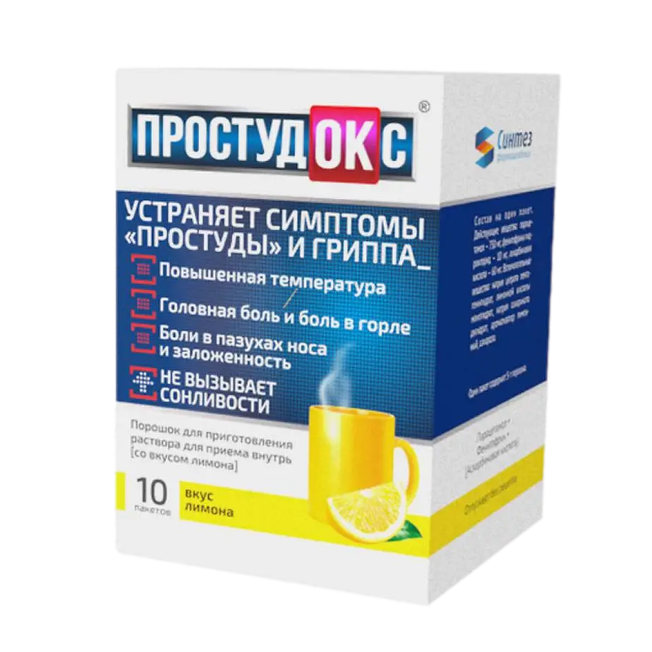 Простудокс пор. д/р-ра орал 5г №5 лимон картинка № 1