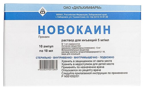 Новокаин амп.(р-р д/ин.) 5мг/мл 10мл №10