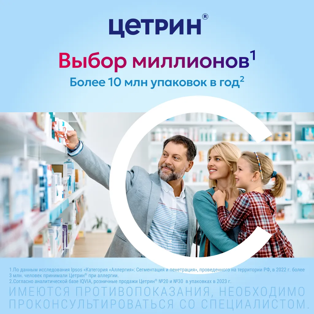 Цетрин таб. п/пл. об. 10мг №30 картинка № 6