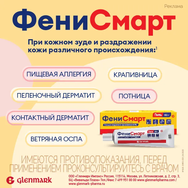 Фенисмарт туба(гель д/наружн. прим.) 0,1% 30г №1 картинка № 5