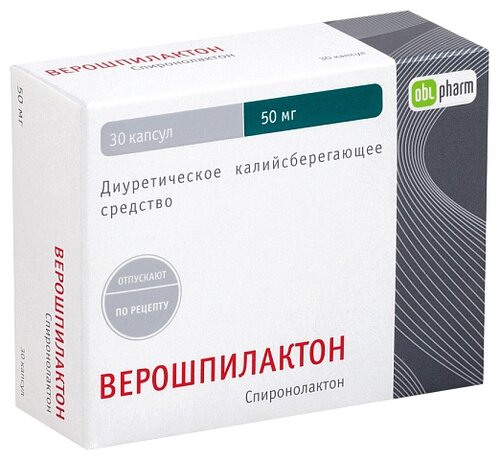 Верошпилактон капс. 50мг №30