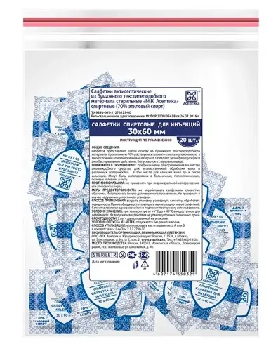 Салфетки Спиртовая однораз. д/ин. 60х30мм №20