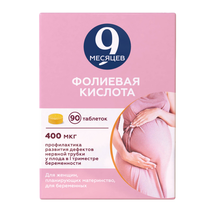9 месяцев Фолиевая кислота таб. п/пл. об. 0,4мг №90