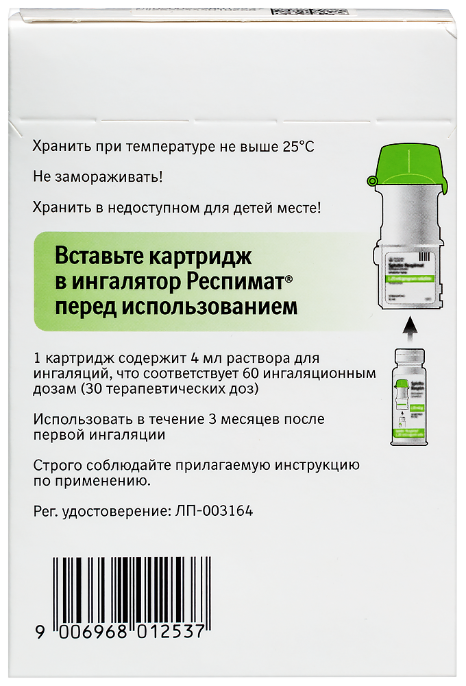 Спиолто Респимат карт.(р-р д/инг. дозир.) 2,5 мкг+2,5 мкг/доза 4мл №1 + ингалятор Респимат картинка № 4
