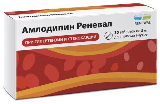 Амлодипин Реневал таб. 5мг №30