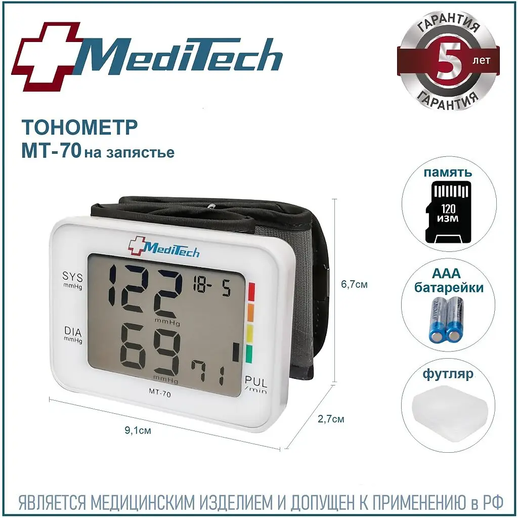 Тонометр MediTech MT-70 автом. на запястье картинка № 2