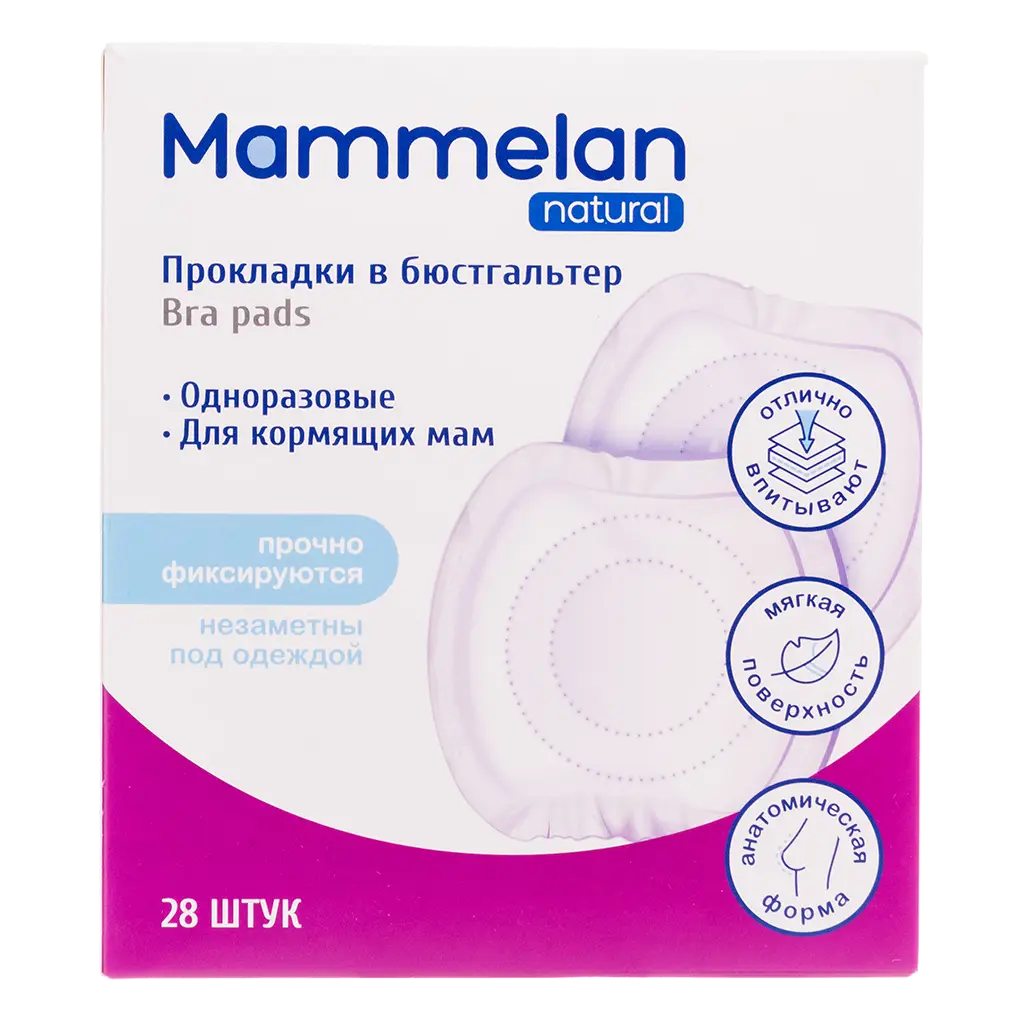 Прокладки для бюстгалтера для кормящих матерей MAMMELAN АНГЕЛИНА НЯНЯ №28