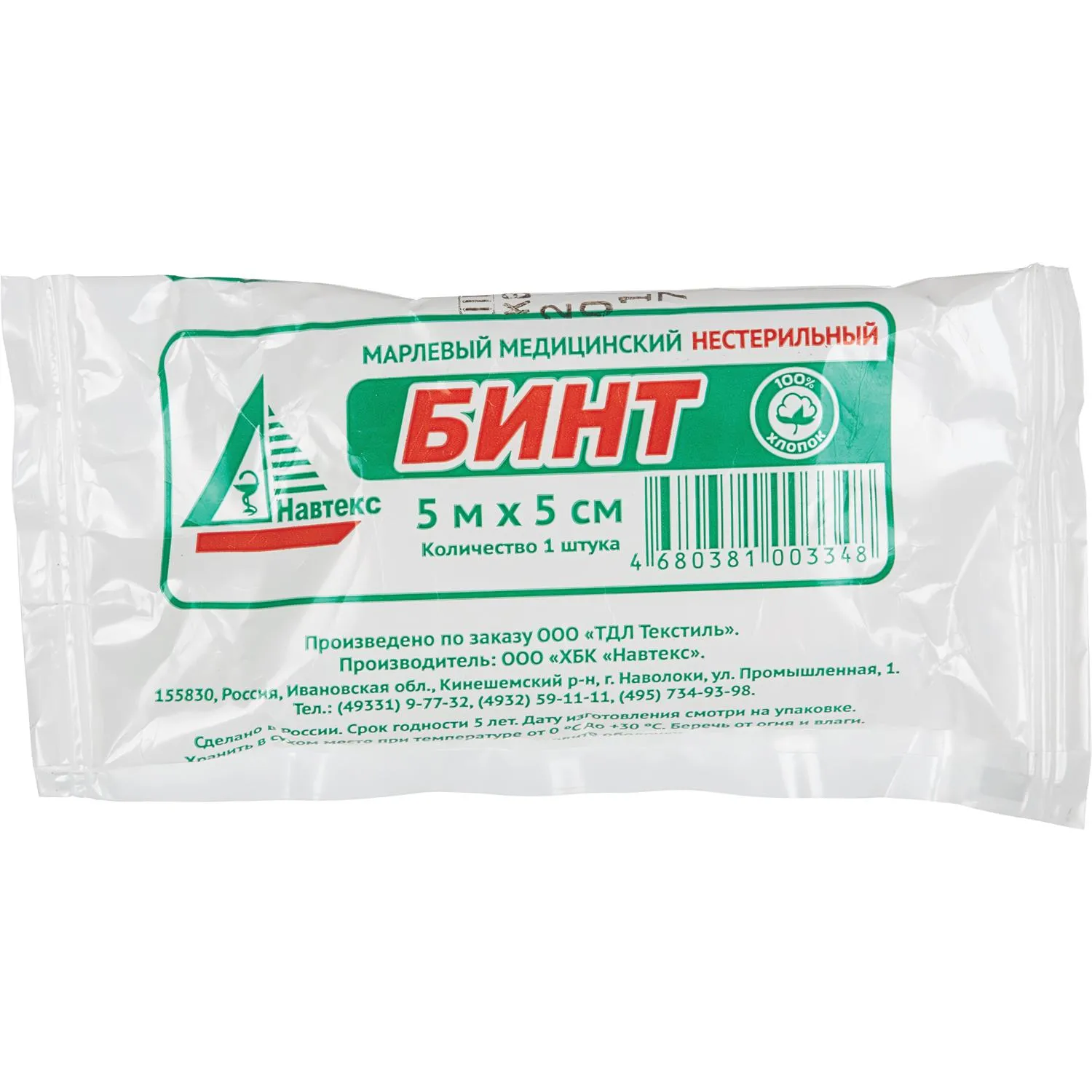 Бинт марлевый стер. 5м х 5см инд. уп.