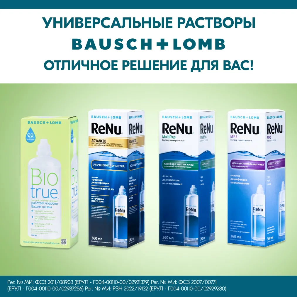 Раствор для контактных линз BIOTRUE Универсал 300мл + контейнер картинка № 6