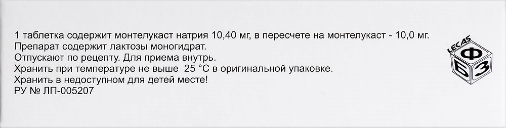 Монтелукаст таб. п/пл. об 10мг №30 картинка № 4