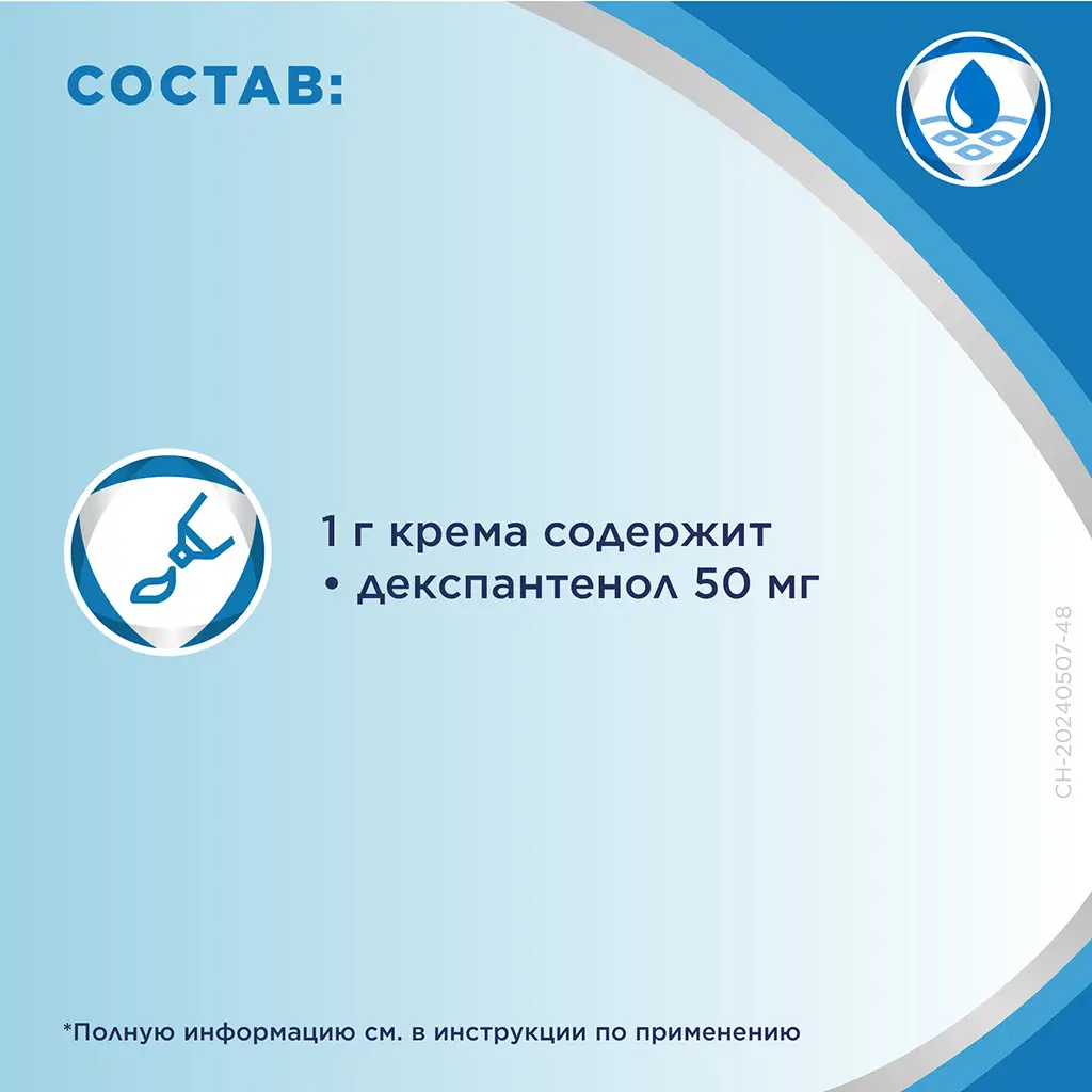 Бепантен плюс туба(крем д/наружн. прим.) 5% 100г картинка № 6
