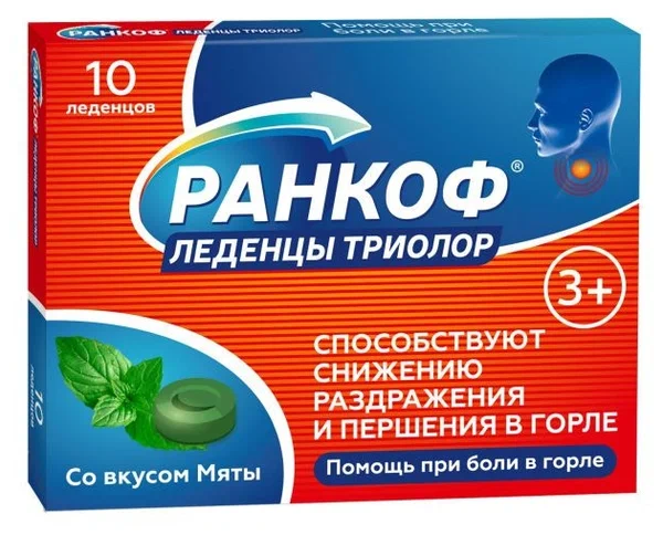 Ранкоф Триолор леденцы №20 (вишня)