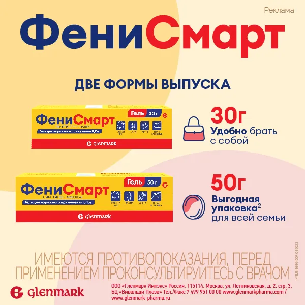 Фенисмарт туба(гель д/наружн. прим.) 0,1% 30г №1 картинка № 8