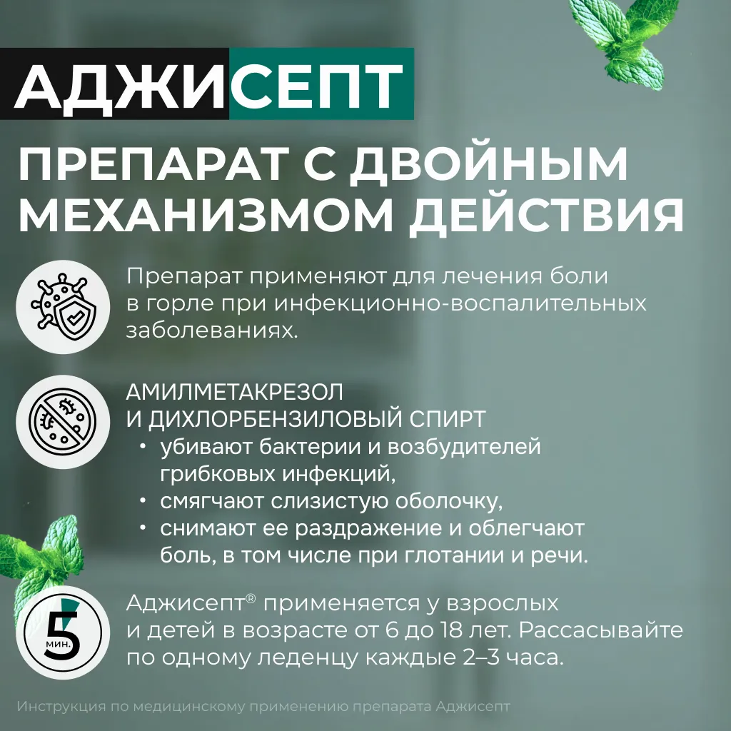 Аджисепт таб. д/рассас. (мед-лимон) №24 картинка № 3