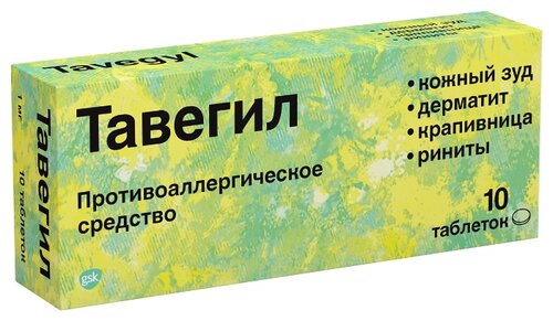 Тавегил таб. 1мг №20