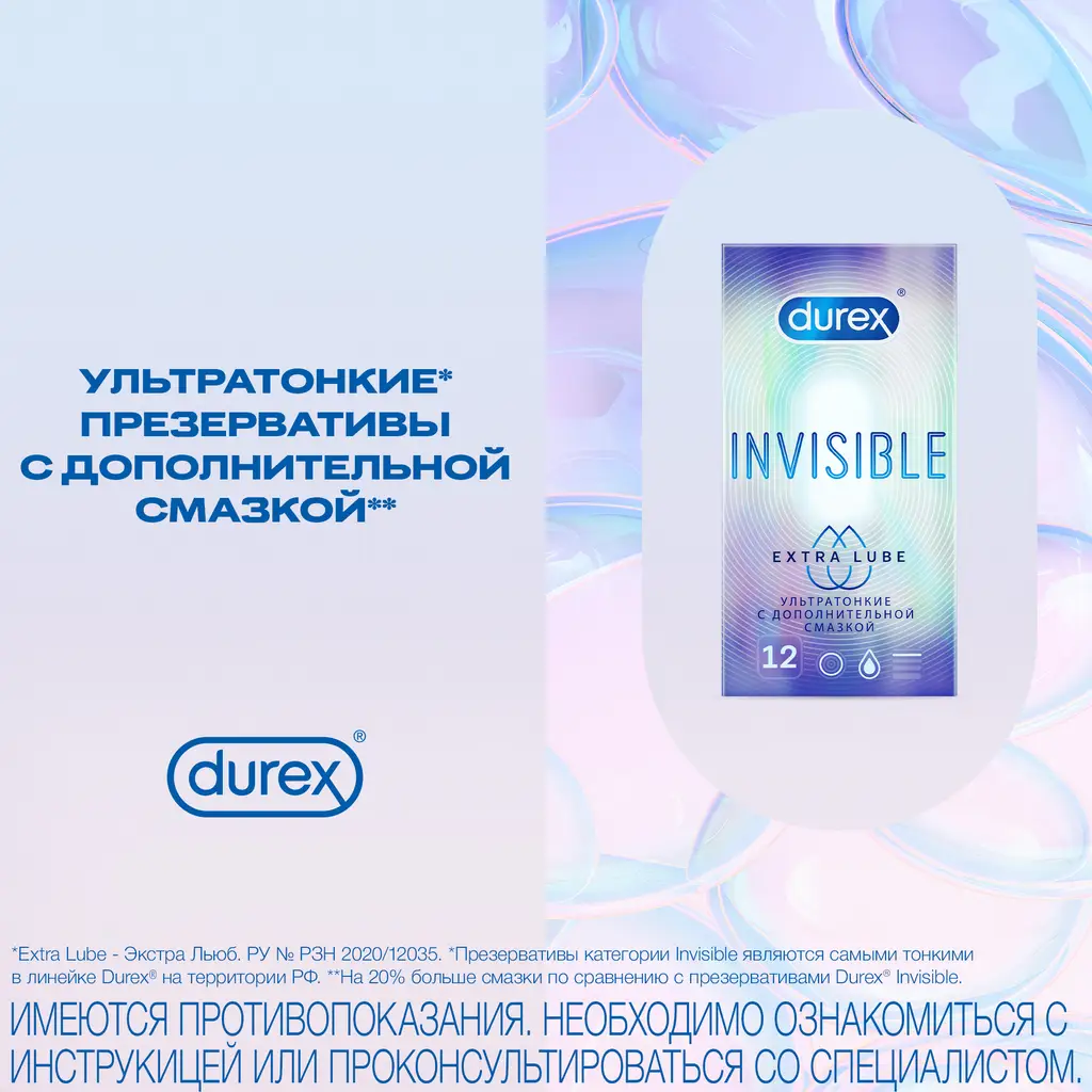 Презерватив Дюрекс (DUREX) Invisible Extra Lube №12 картинка № 3