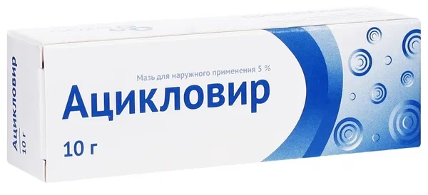 Ацикловир туба(мазь д/наружн. прим.) 5% 10г №1