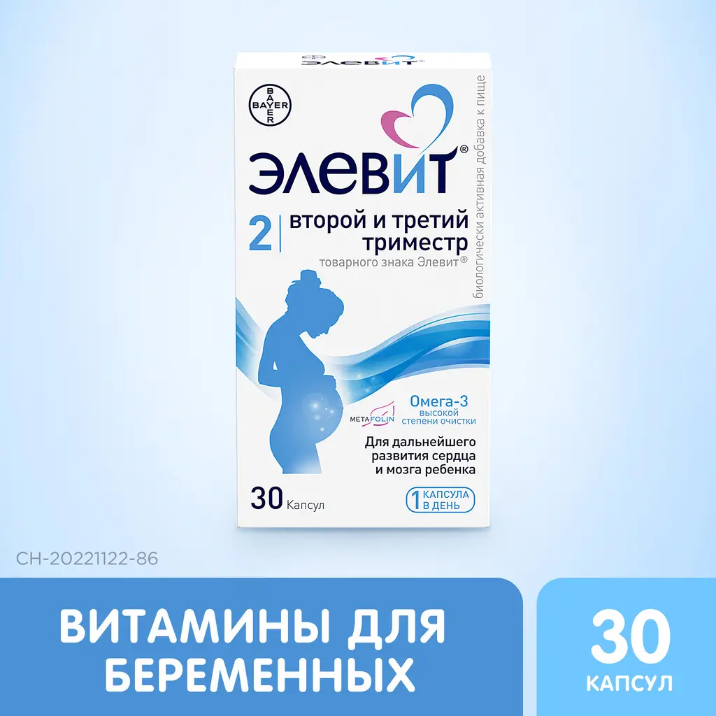 Элевит 2 второй и третий триместр капс. №30 картинка № 4