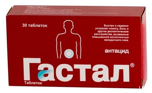 Гастал таб. д/рассас. №30