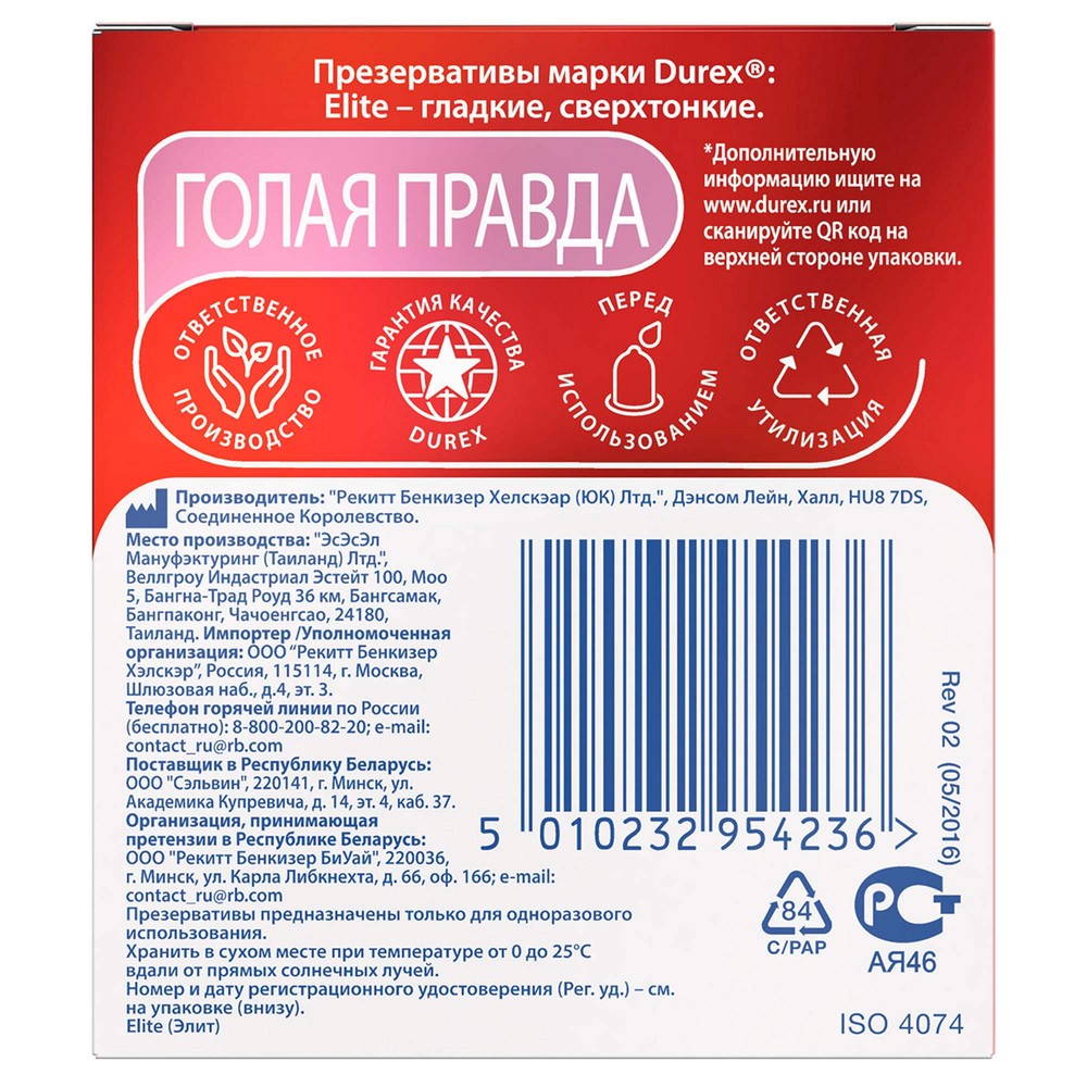 Презерватив Дюрекс (DUREX) Elite (ультратонкие со смазкой) №3 картинка № 3