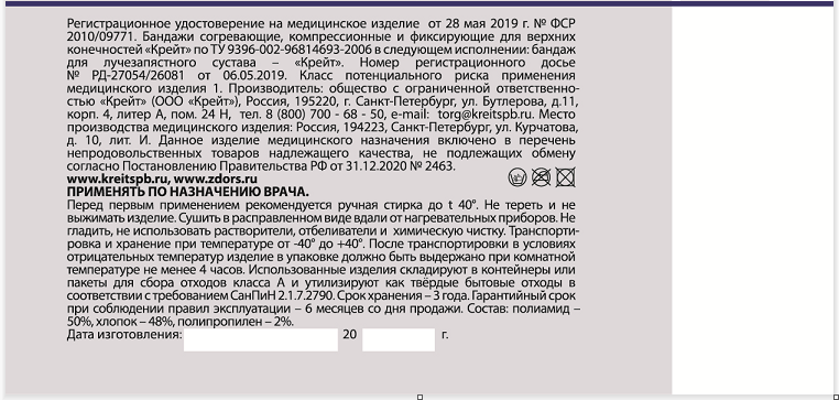 Бюстгальтер КРЕЙТ послеродовой разм. 70F (Д-81) черный картинка № 2