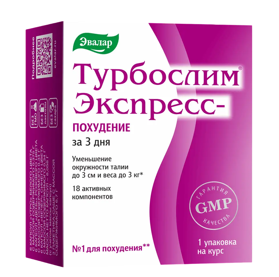 Турбослим экспресс капс. №18 + саше №3