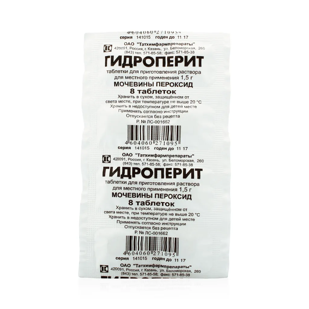Гидроперит таб. 1,5г №8