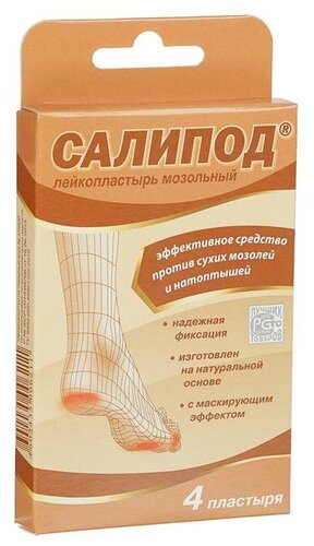 Лейкопластырь мозольный САЛИПОД набор №11 (0,95 x 3,8см №5 + салицил. пласт. d=2,3см + фиксир. пласт. 3,8 x 3,8см)