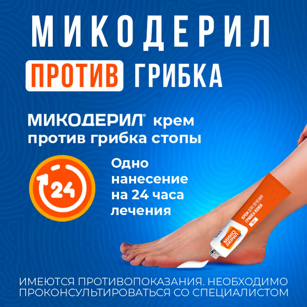 Микодерил туба алюм.(крем д/наружн. прим.) 1% 15г картинка № 5