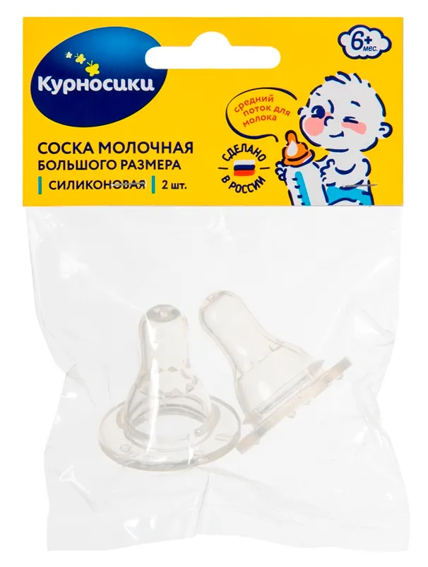 Соска КУРНОСИКИ 12031 силикон. большая со средн. отверстием №2