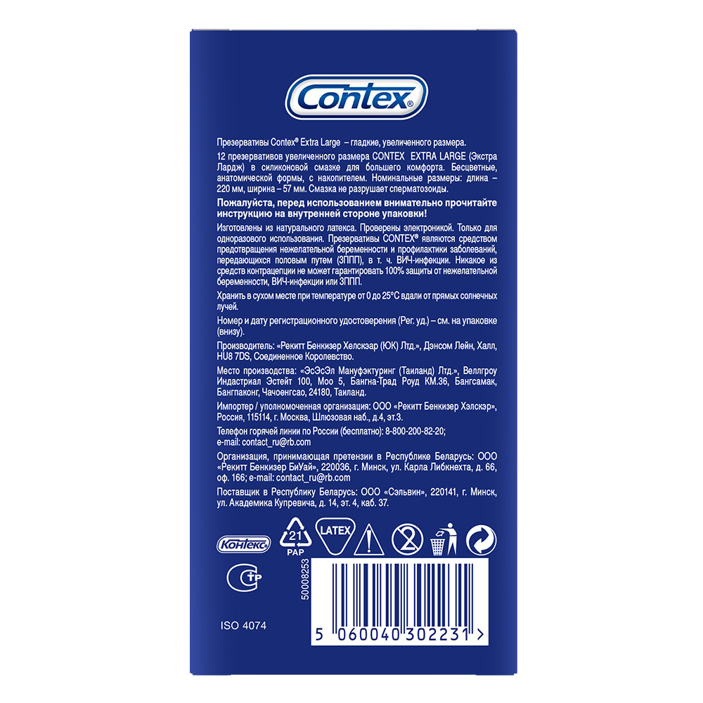 Презерватив Контекс (CONTEX) №12 Extra large XXL (увеличенного размера) картинка № 3
