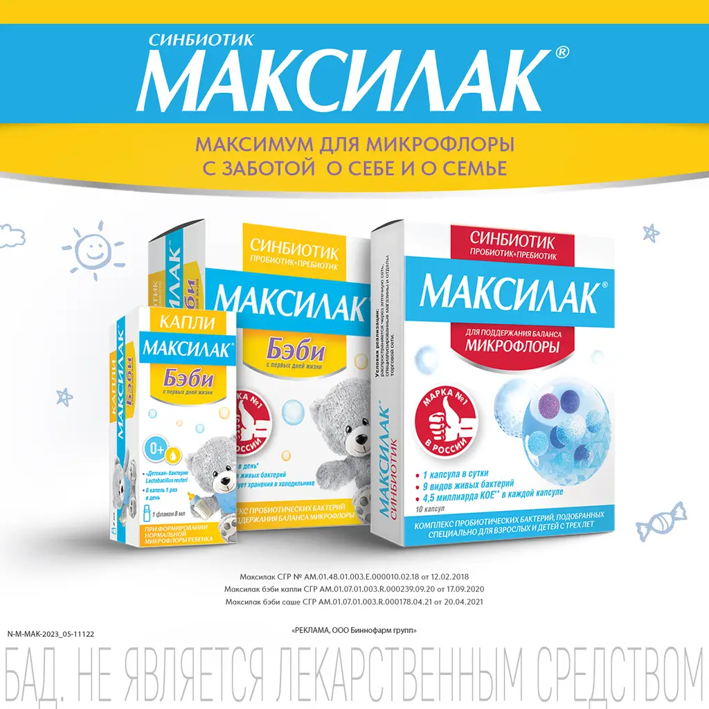 Максилак Бэби саше (пор.) №10 картинка № 8