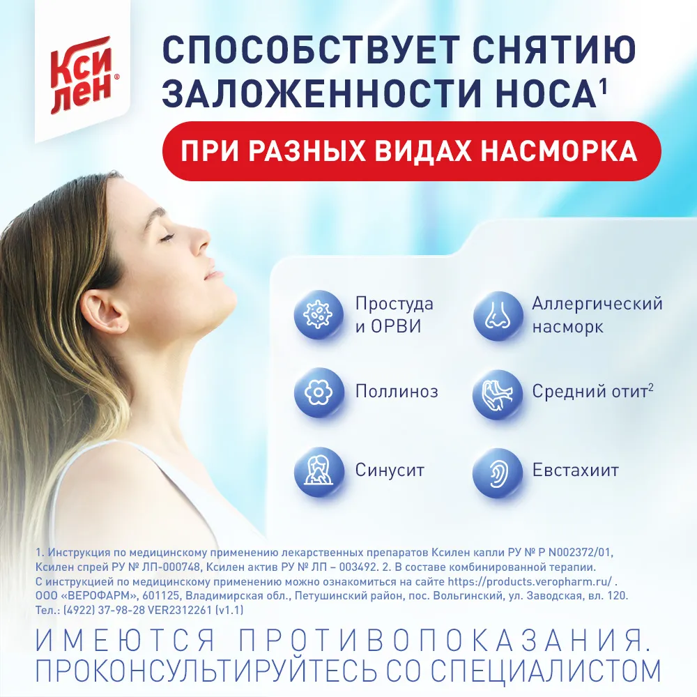 Ксилен фл.(спрей назальн.) 0,1% 15мл картинка № 4